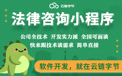 在线咨询资讯付费解答企业律所服务律师法律纠纷微信小程序