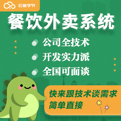 餐饮外卖小程序跑腿点餐服务校园生鲜配送app系统
