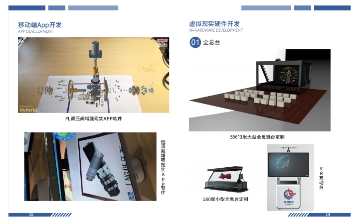 VR方案策劃