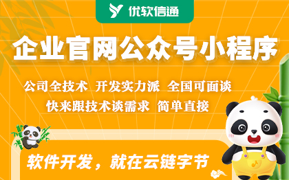 微信<hl>公眾號</hl>定制化<hl>開發(fā)</hl>企業(yè)官網(wǎng)企業(yè)宣傳信息展示程序定制<hl>開發(fā)</hl>