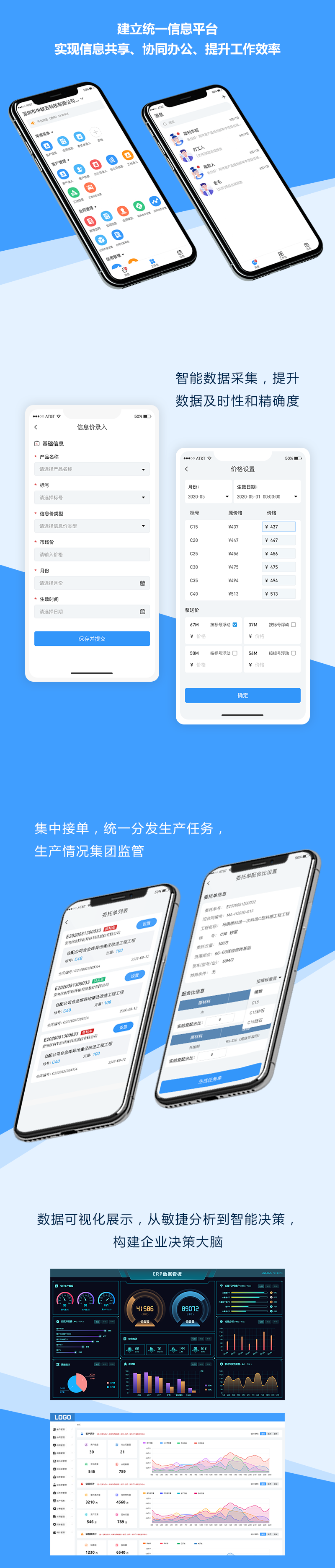 企业信息化管理平台｜ERP｜CRM｜OA