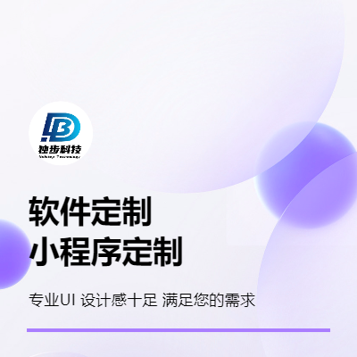 軟件小程序網(wǎng)站定制開(kāi)發(fā)
