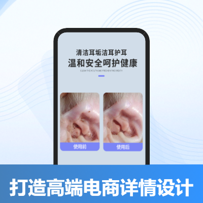 腦袋空空  電商詳情頁設(shè)計