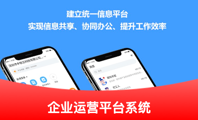 企业信息化管理平台｜ERP｜CRM｜OA