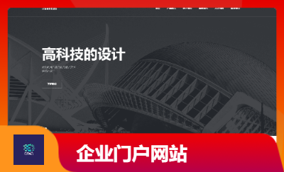 企業(yè)網(wǎng)站商城、企業(yè)門戶網(wǎng)站模板搭建