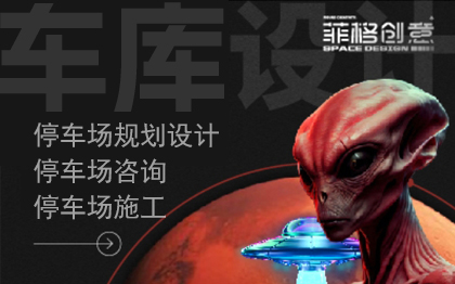 停车场规划车位<hl>布局</hl>交通设施旧车库改造导视系统设计标识地坪