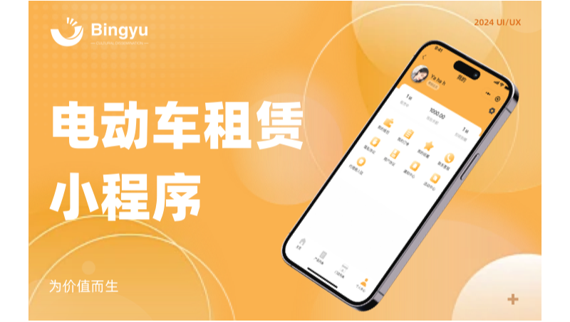 电动车租赁小程序开发微信开发微信小程序开发定制微商城开发