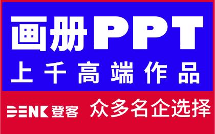 画册设计PPT宣传册台历样册排版产品手册样本图册