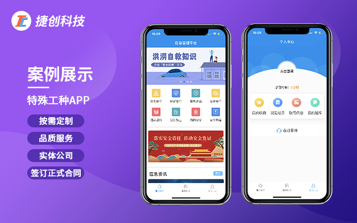 南京捷創(chuàng)科技-專注軟件定制開發(fā)