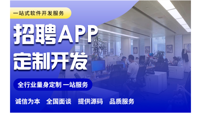 微信招聘小程序開發(fā)、企業(yè)人才端招聘、人力資源管理系統(tǒng)