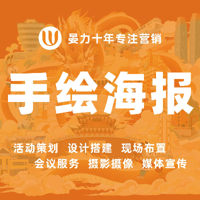 活動主K年會KV主視覺舞臺美陳海報設計活動設計