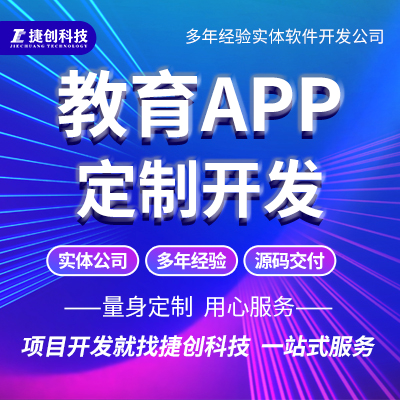 教育APP開(kāi)發(fā)知識(shí)付費(fèi)在線學(xué)習(xí)在線答題APP定制開(kāi)發(fā)