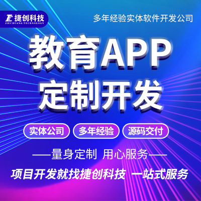 教育APP开发知识付费在线学习在线答题APP定制开发