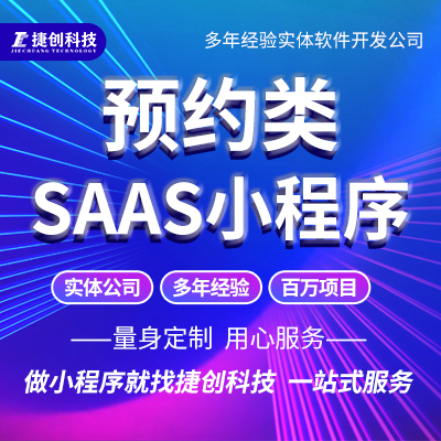SAAS微信小程序定制開發(fā)會(huì)員分銷商城招聘直播點(diǎn)餐預(yù)約