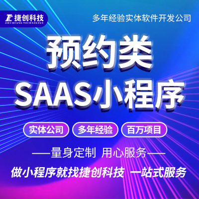 SAAS微信小程序定制开发会员分销商城招聘直播点餐预约