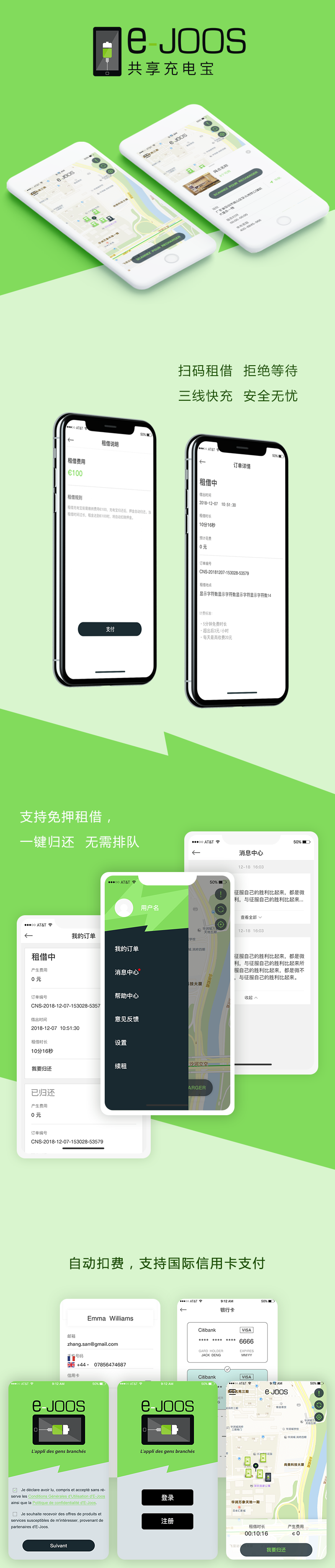 共享充电宝｜APP｜小程序开发