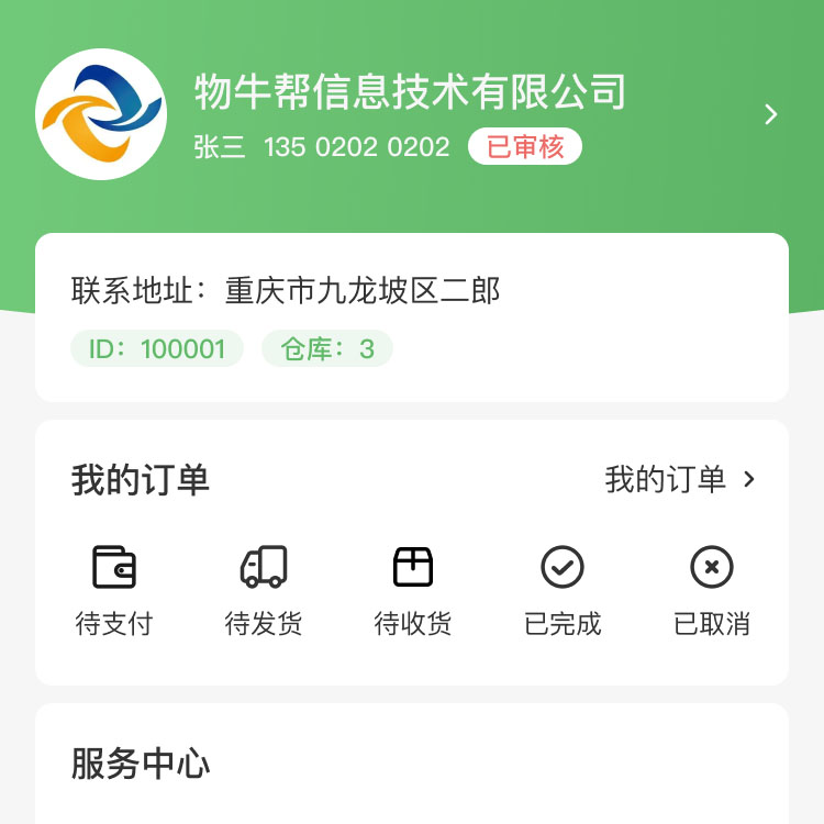 重慶物牛幫信息技術有限公司