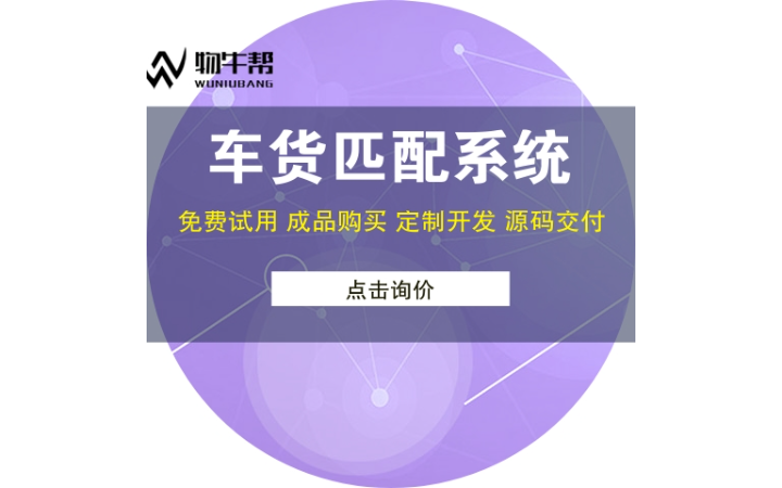 重慶物牛幫信息技術(shù)有限公司