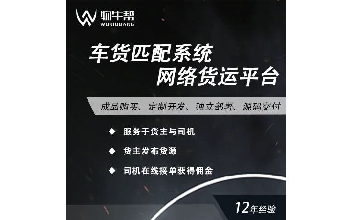 重慶物牛幫信息技術(shù)有限公司