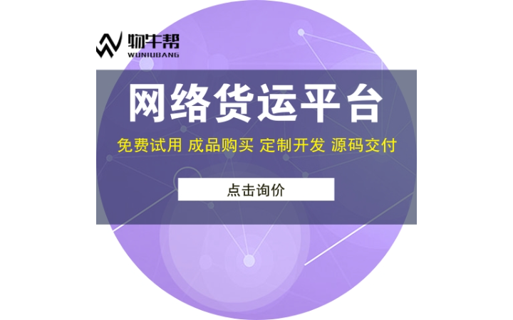 重慶物牛幫信息技術(shù)有限公司