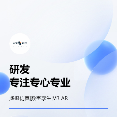 虚拟仿真系统数字孪生可视化工业智能制造三维系统开发