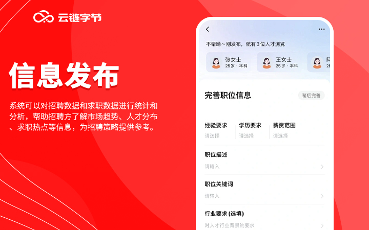 云链字节-专注系统定制化开发