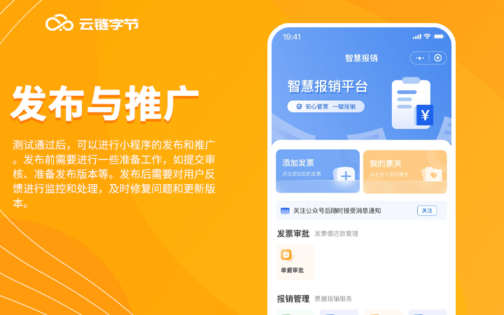 云链字节-专注系统定制化开发
