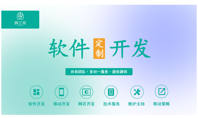 小程序APP软件定制开发