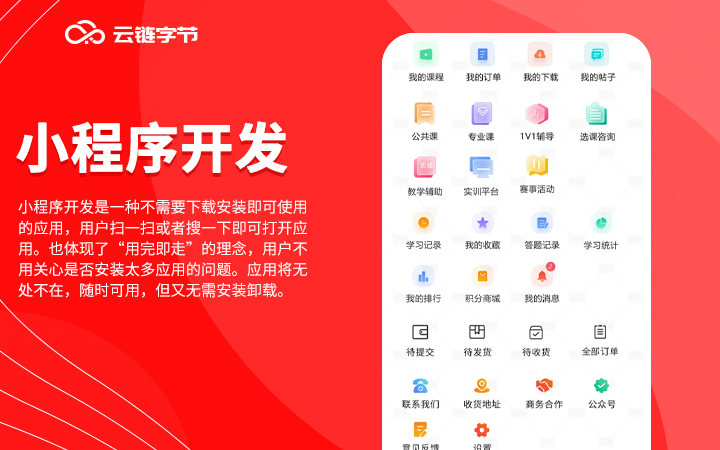 云链字节-专注系统定制化开发