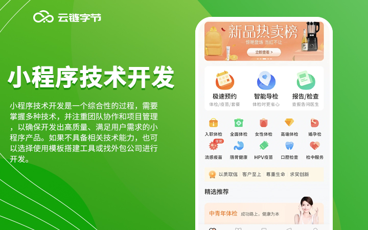 云链字节-专注系统定制化开发