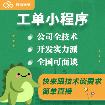 智能工单派单设备管理系统微信小程序定制开发管理维护报修