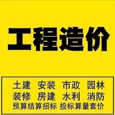 工程造价，预算编制，商务标制作，工程计量