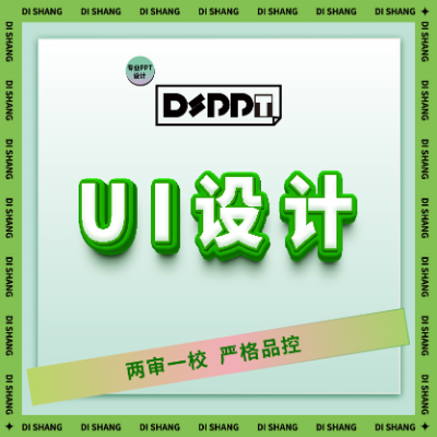 <hl>UI</hl><hl>设计</hl>代做APP界面交互<hl>手机</hl><hl>软件</hl>游戏微信小程序图标切图