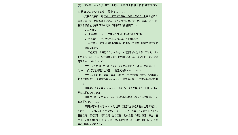 总包合同暂定总价转固定总价