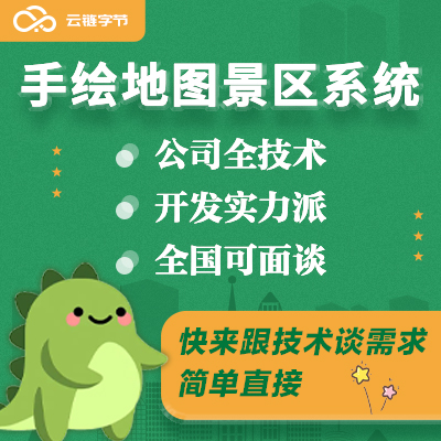 智慧导览景区语音讲解手绘地图文创设计H5公众号