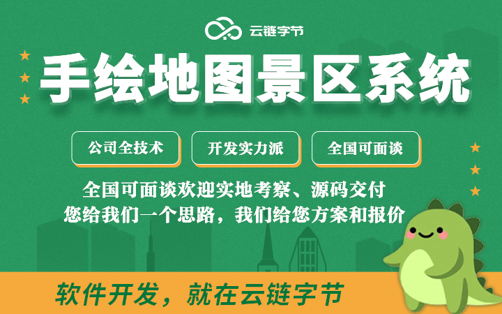 云链字节-专注系统定制化开发