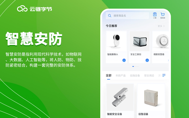 云鏈字節(jié)-專注系統(tǒng)定制化開發(fā)