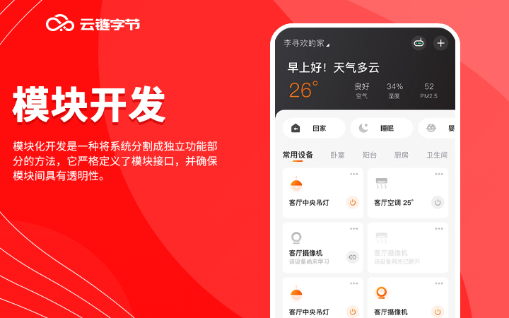 云链字节-专注系统定制化开发