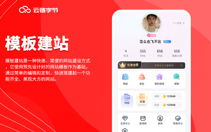 云鏈字節(jié)-專注系統(tǒng)定制化開發(fā)