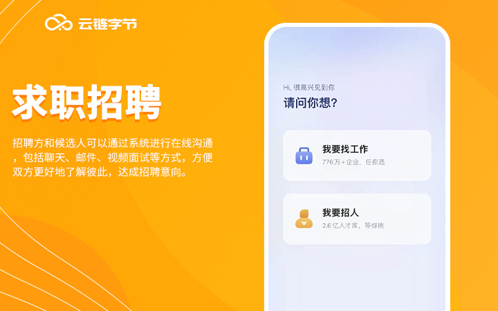 云链字节-专注系统定制化开发