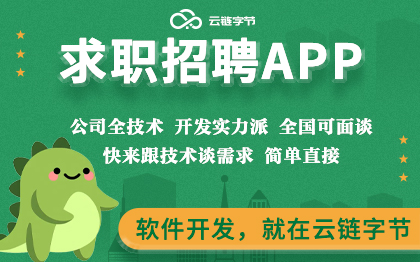 求职招聘<hl>app</hl><hl>开发</hl>小时工<hl>APP</hl>招标人才定制<hl>软件</hl>