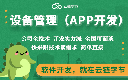 智能设备监控管理工单巡检维修平台<hl>APP</hl><hl>移动</hl>端<hl>开发</hl>