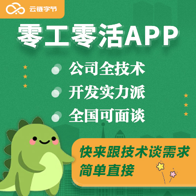 企业求职招聘系统人才零活临工程序劳务求职H5网站