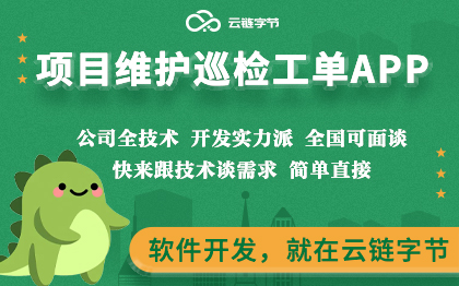 设备管理项目维护系统巡检工单派单软件管理系统平台APP