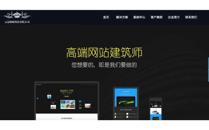 青島云冠物聯(lián)科技有限公司