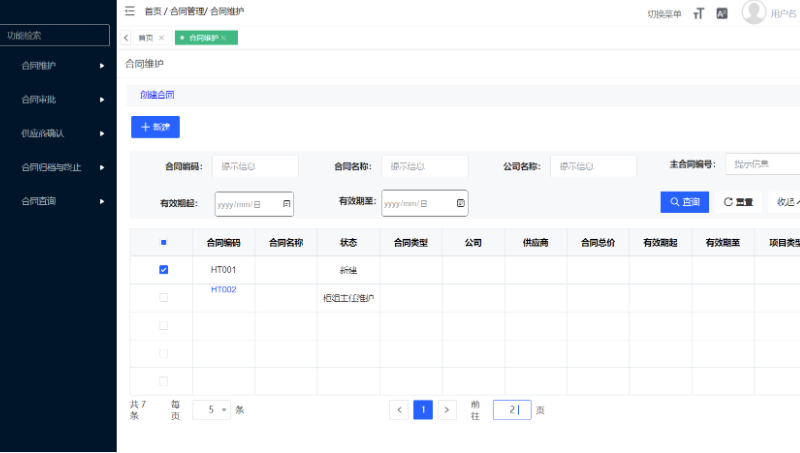 百货公司采购合同平台