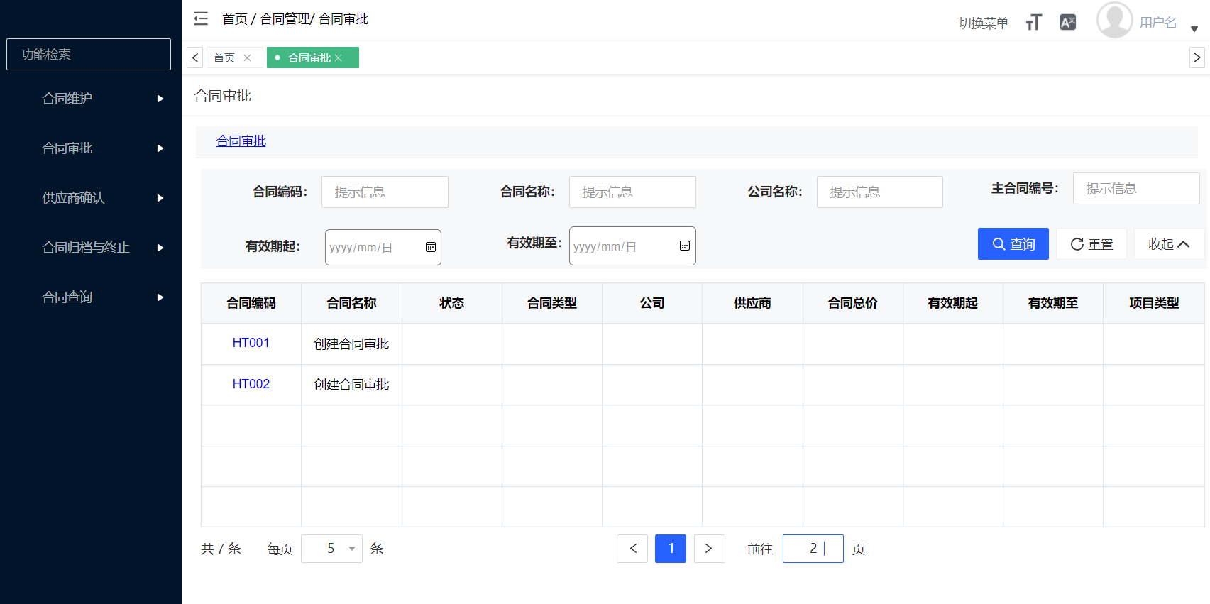 百货公司采购合同平台