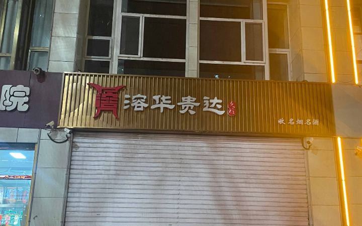 代進猛
