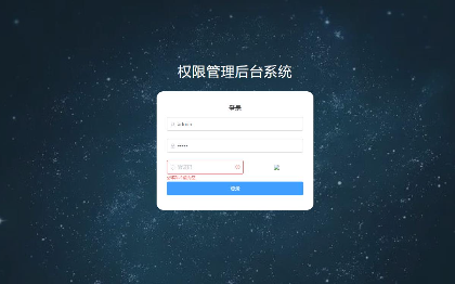 權限管理平臺,包含基本登錄、移動端掃碼、前后端管理