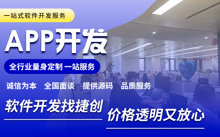 南京捷創(chuàng)科技-專注軟件定制開發(fā)